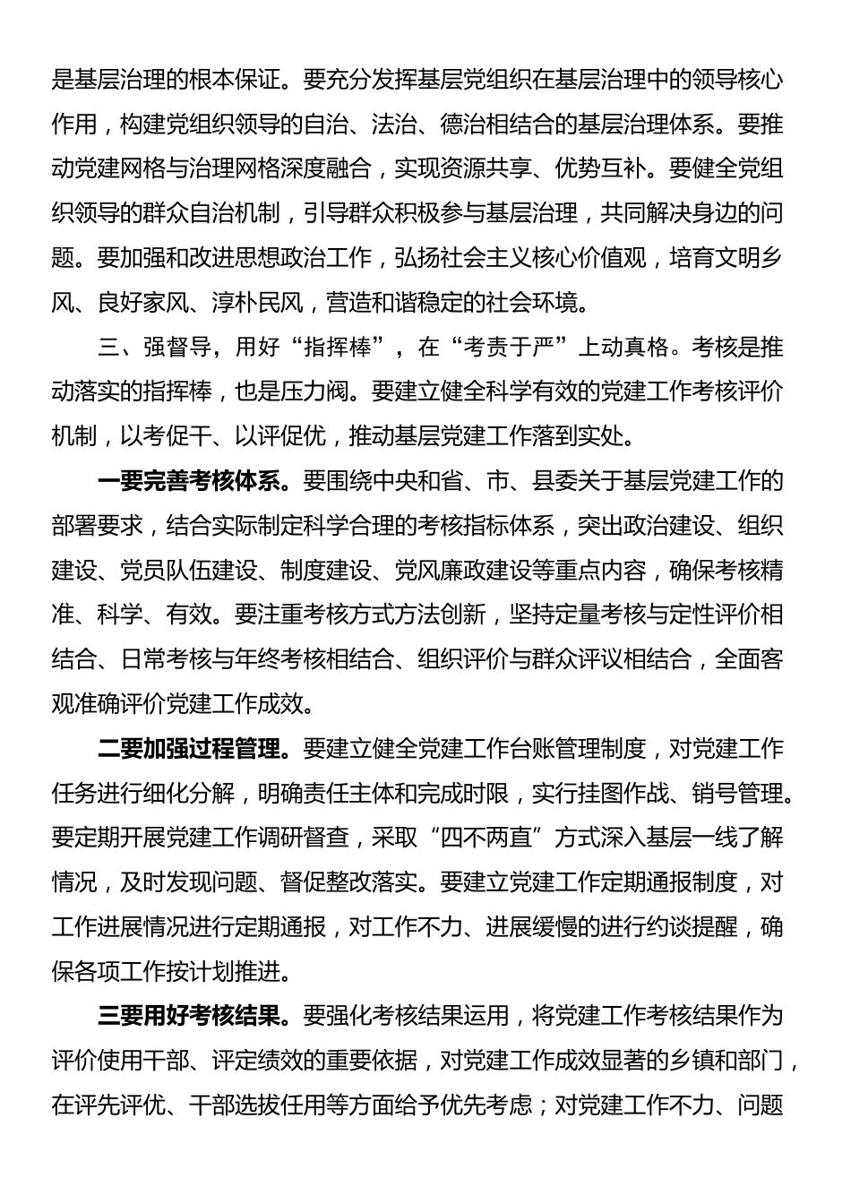 在基层党建工作重点任务推进会上的讲话_第3页