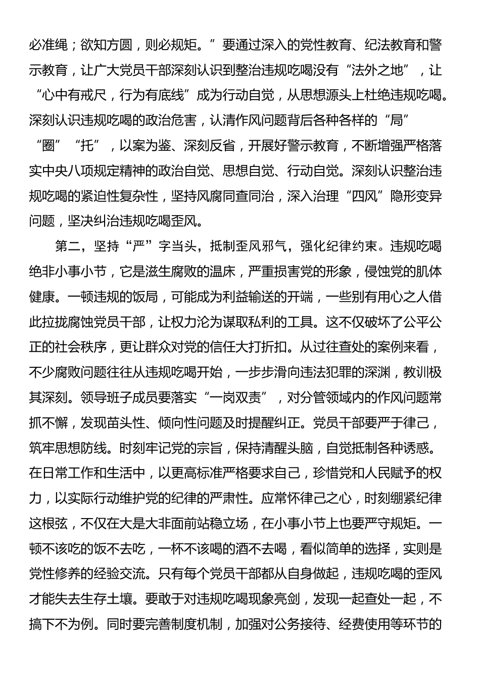 在集中整治违规吃喝专题会暨警示教育会上的讲话提纲_第2页