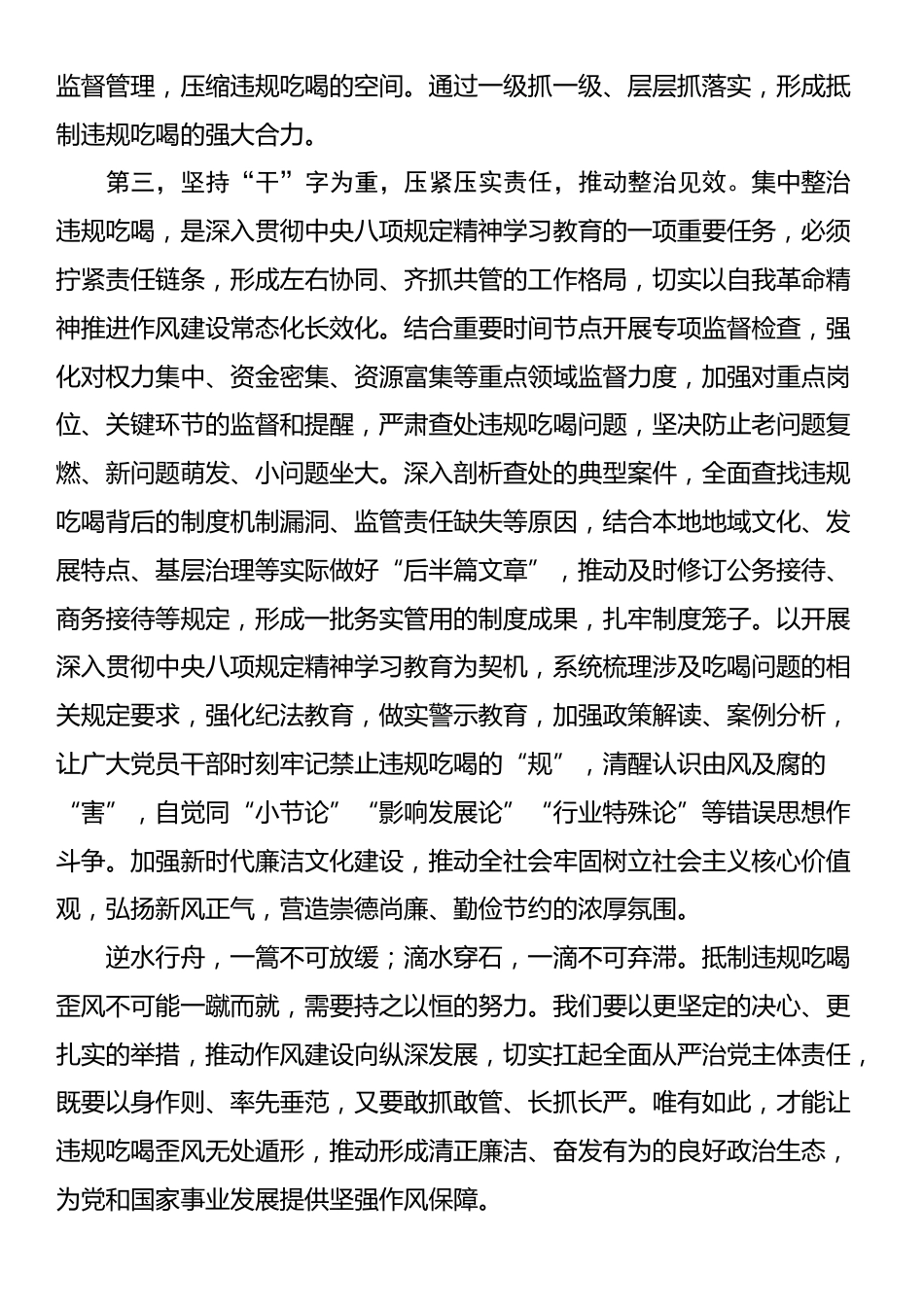 在集中整治违规吃喝专题会暨警示教育会上的讲话提纲_第3页
