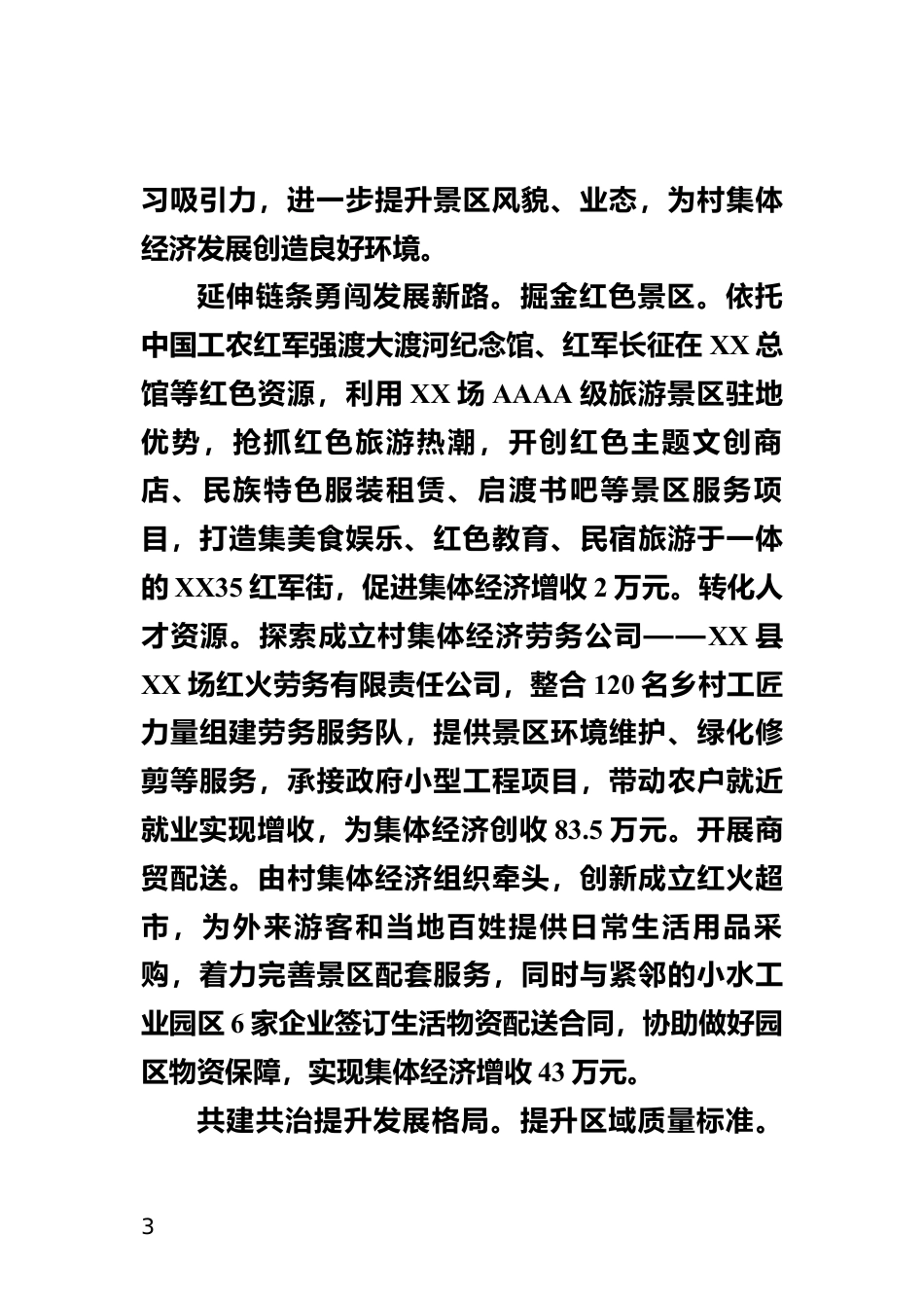 党建引领聚合力   多元发展促振兴_第3页