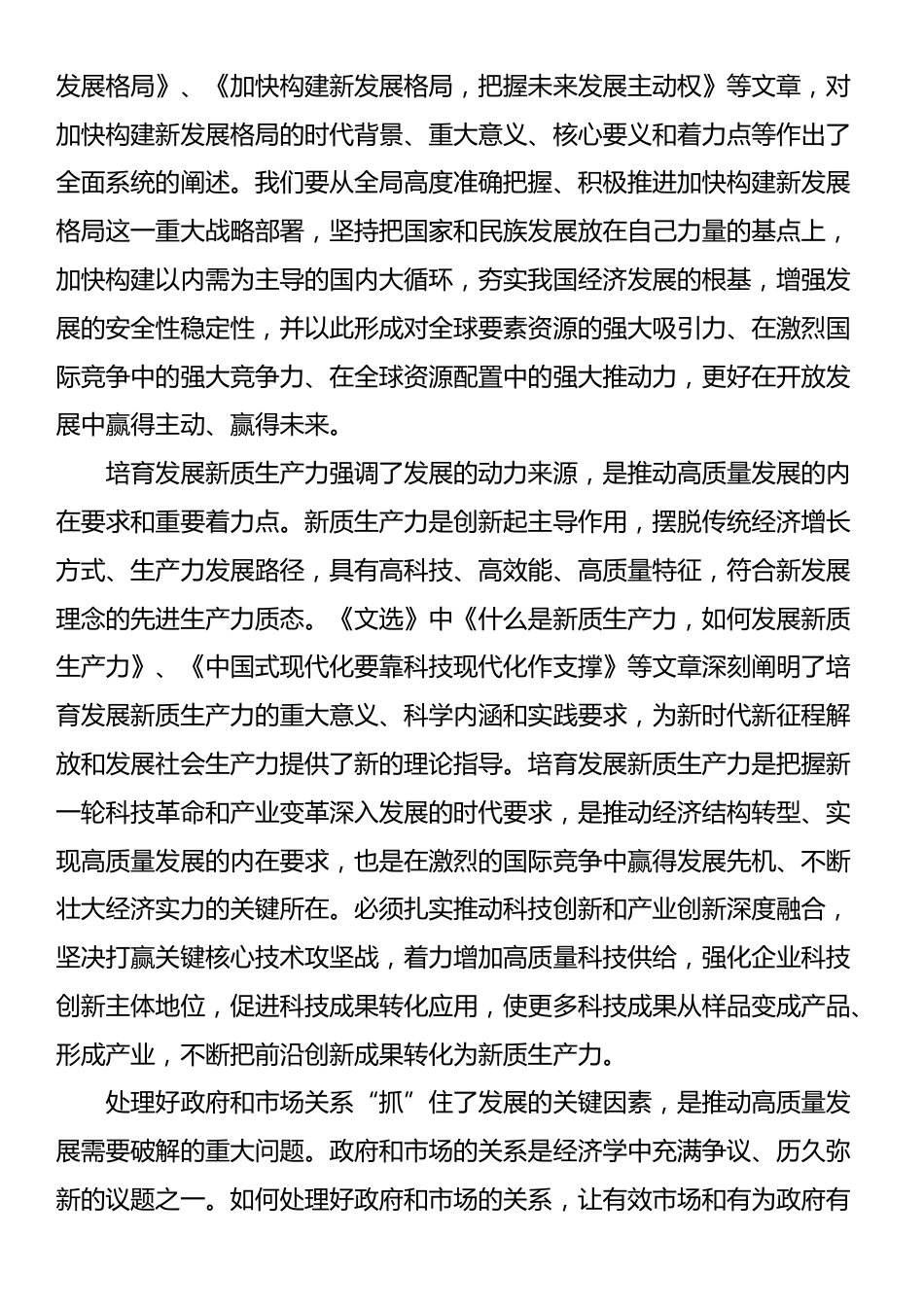 《习近平经济文选》研讨材料_第2页
