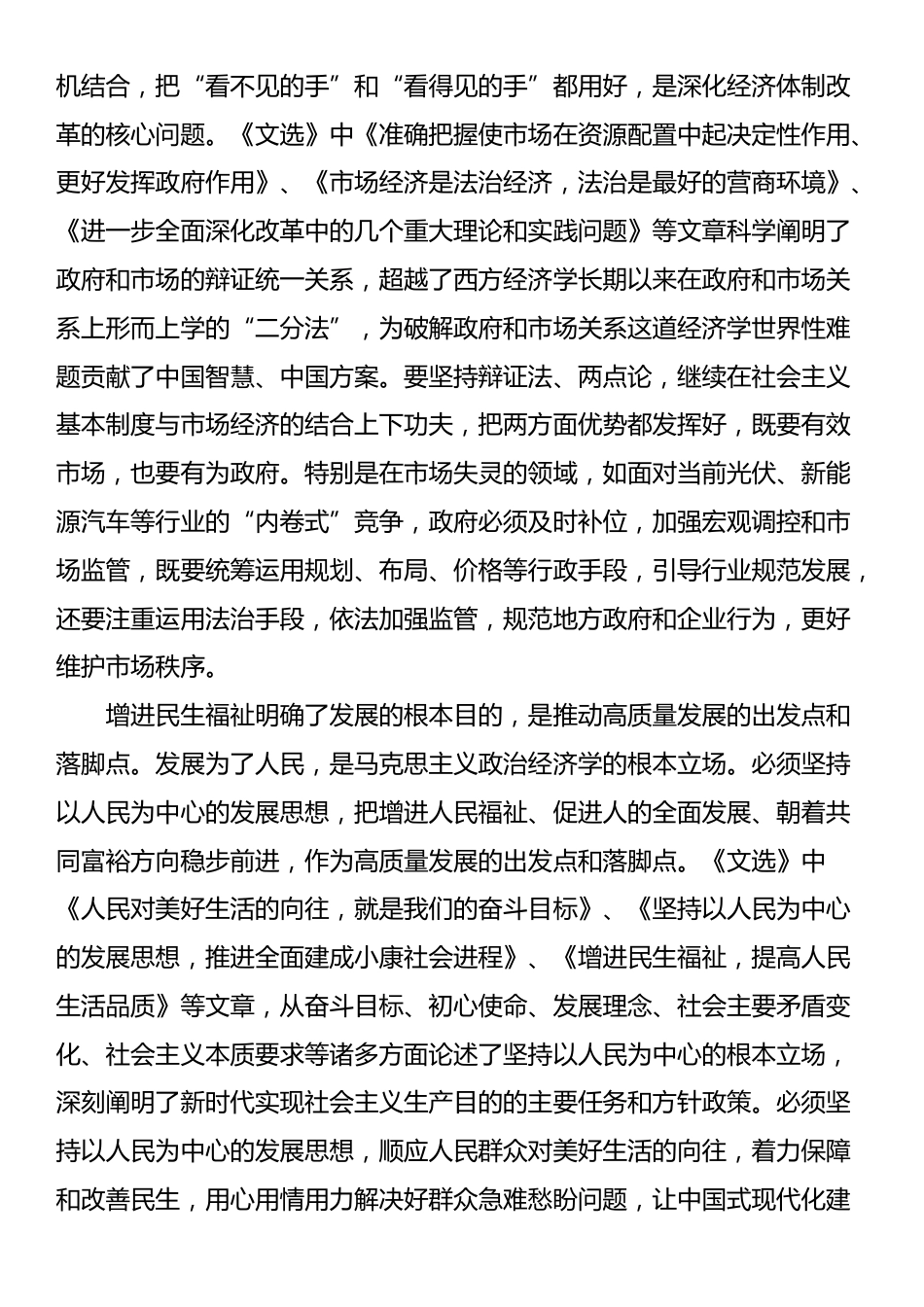 《习近平经济文选》研讨材料_第3页