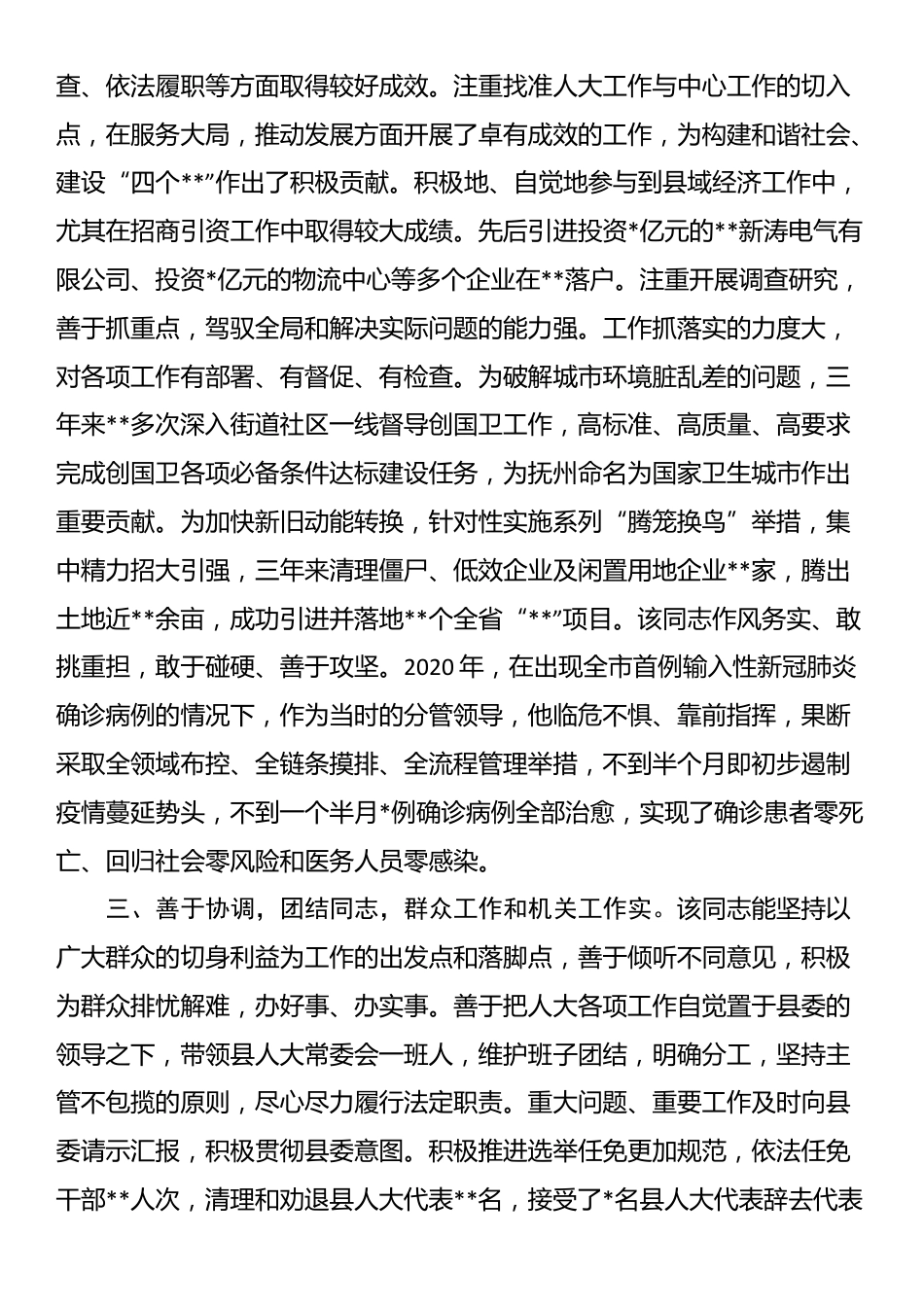 2025年领导干部现实表现鉴定材料_第2页