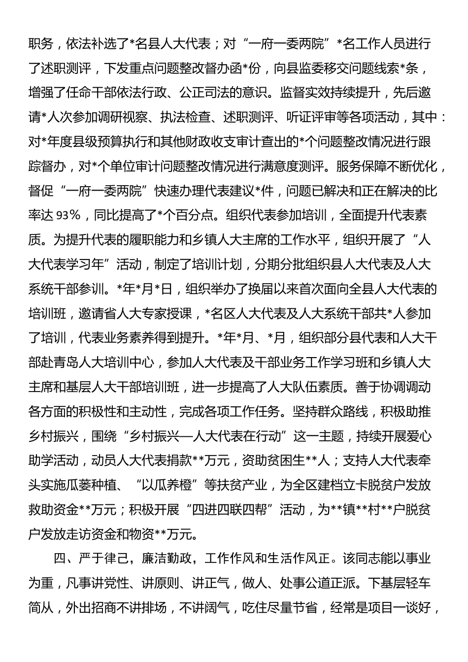 2025年领导干部现实表现鉴定材料_第3页