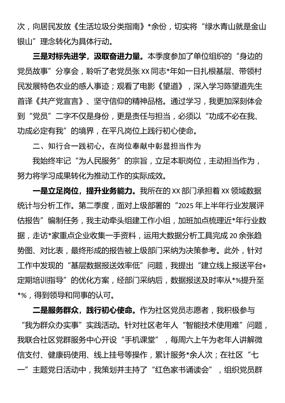 入党积极分子2025年第二季度思想汇报_第2页