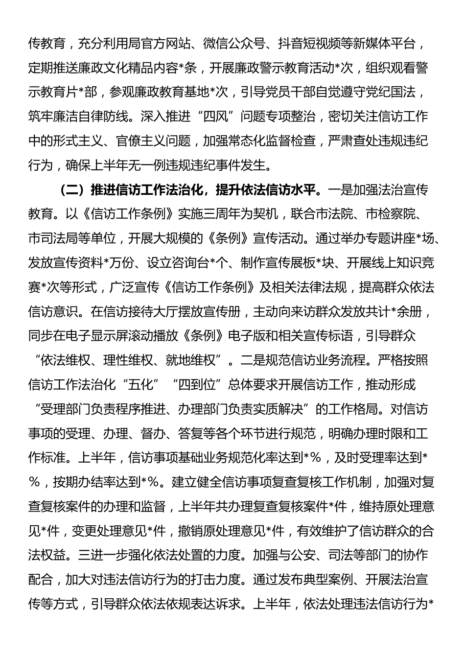 市信访局2025年上半年工作总结_第2页