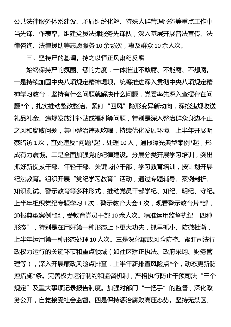 司法局党委2025年上半年落实全面从严治党主体责任工作情况的报告_第3页