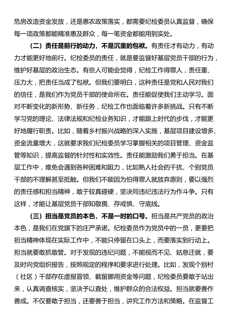 县纪委书记在乡镇（街道）纪检委员履职推进会上的讲话_第2页