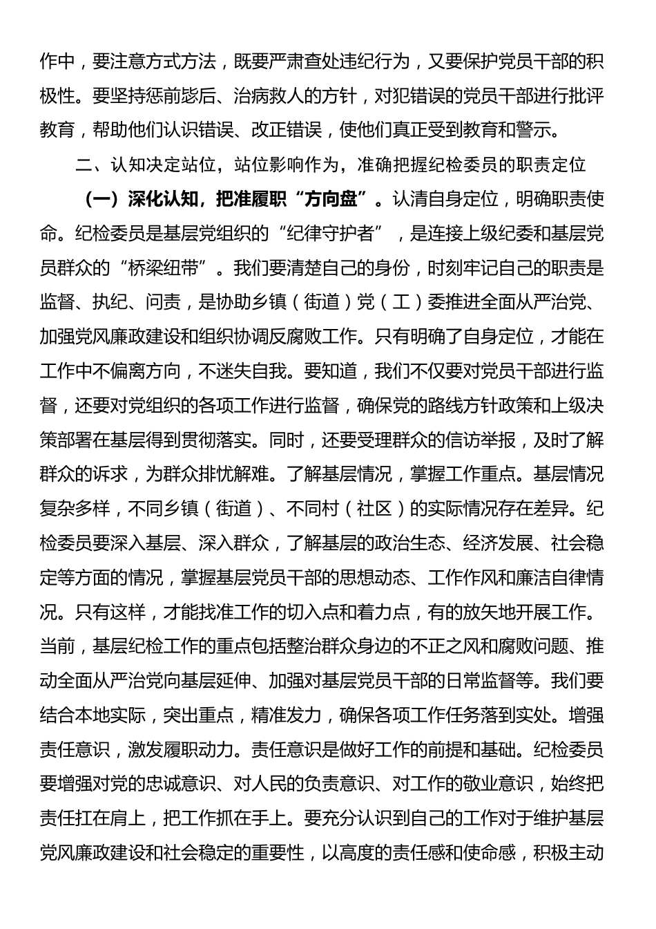 县纪委书记在乡镇（街道）纪检委员履职推进会上的讲话_第3页