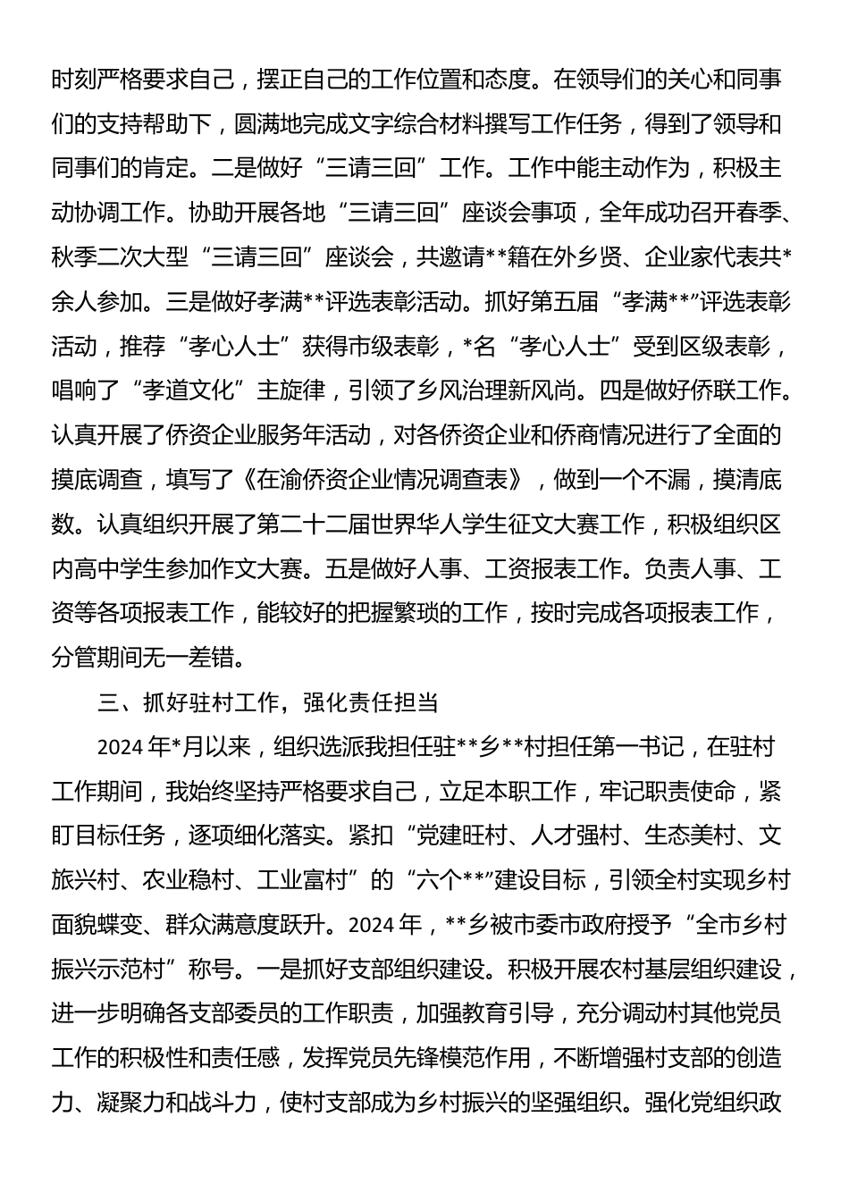 县局领导干部近三年工作总结_第2页
