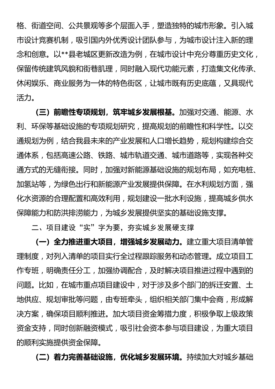 县住建局局长在2025年全县抓改革创新促高质量发展推进会上的发言_第2页
