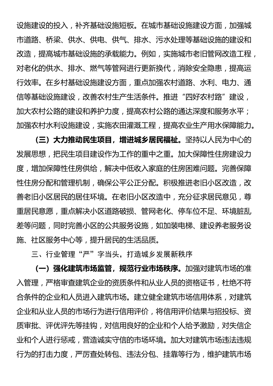 县住建局局长在2025年全县抓改革创新促高质量发展推进会上的发言_第3页