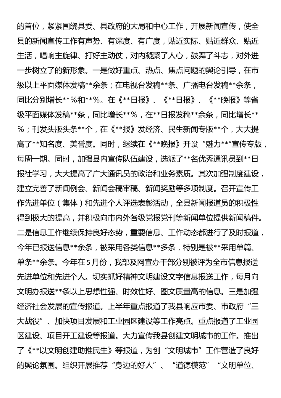 宣传部2025年上半年工作总结_第2页