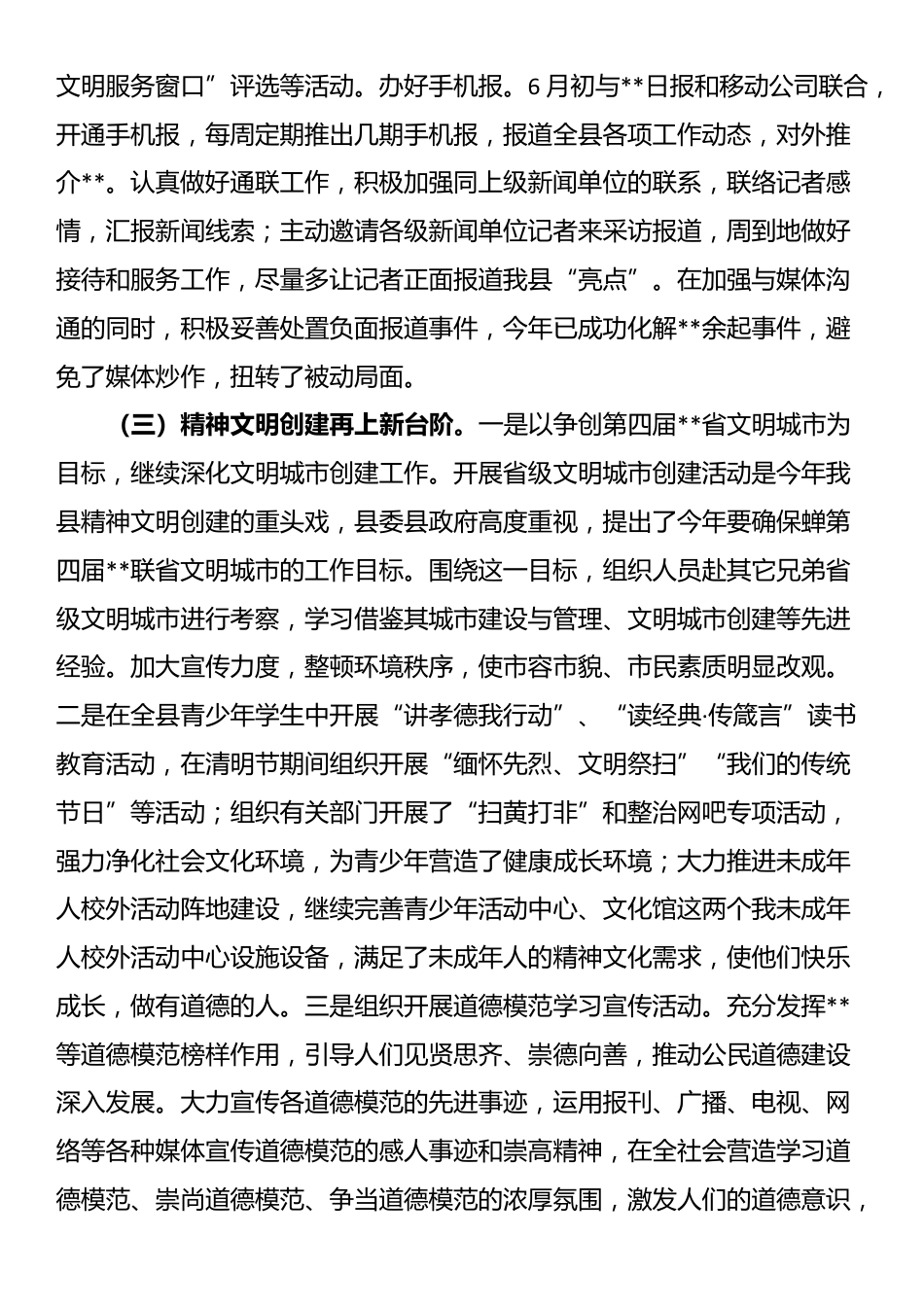 宣传部2025年上半年工作总结_第3页