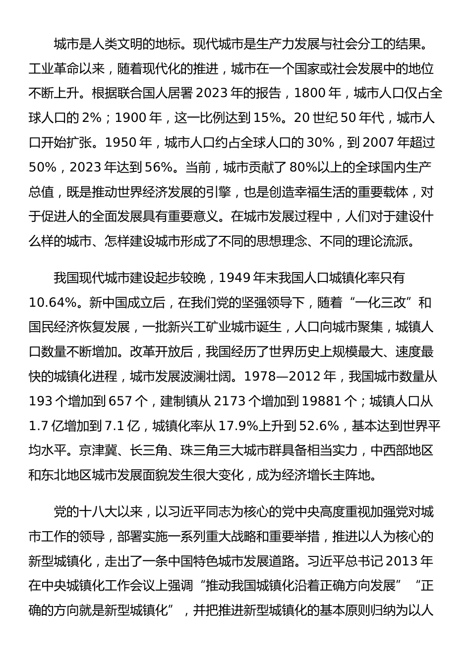 学习《习近平经济文选》研讨发言_第2页