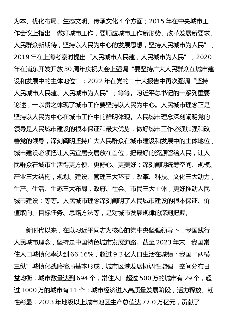学习《习近平经济文选》研讨发言_第3页