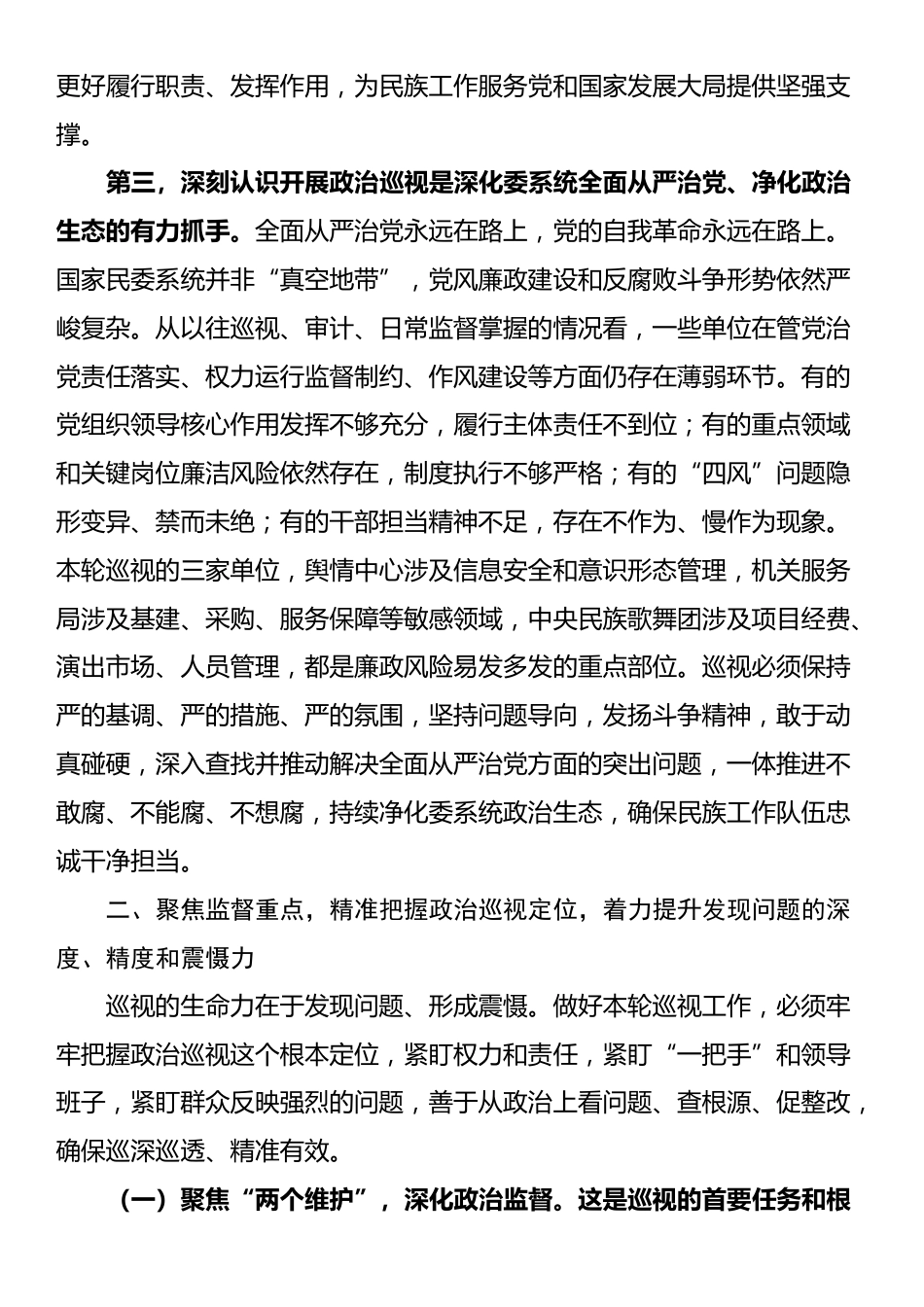在2025年第三轮巡视动员部署会上的讲话_第3页