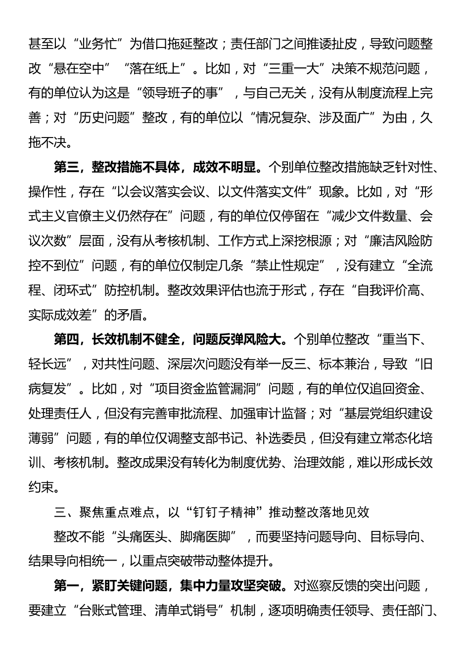 在国有企业巡察整改工作约谈会上的讲话_第3页