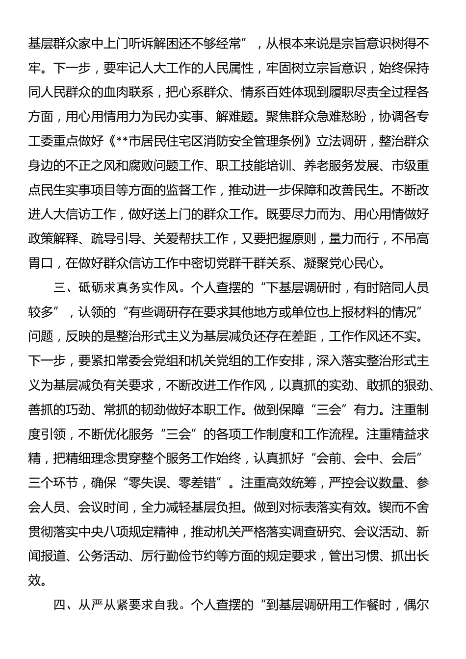 在市人大常委会党组理论学习中心组第七次集体学习时的发言_第2页