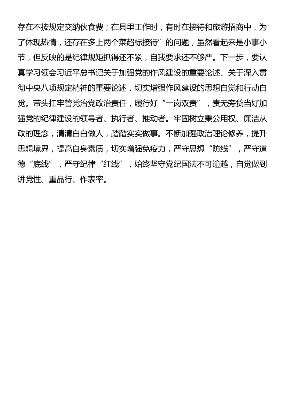 在市人大常委会党组理论学习中心组第七次集体学习时的发言_第3页