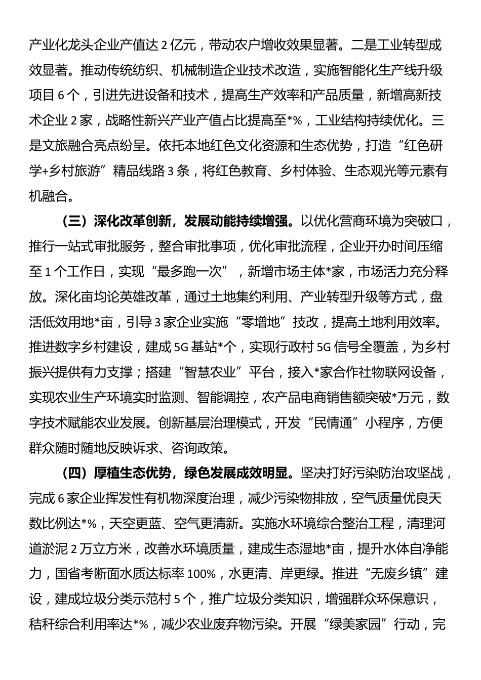 镇政府2025年上半年工作总结和下半年工作计划_第2页