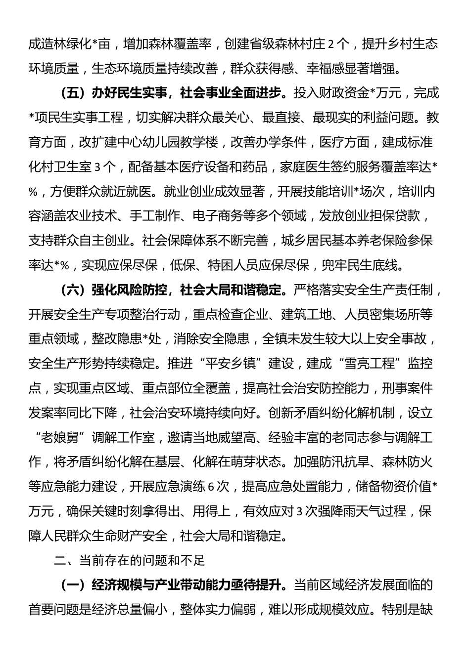 镇政府2025年上半年工作总结和下半年工作计划_第3页
