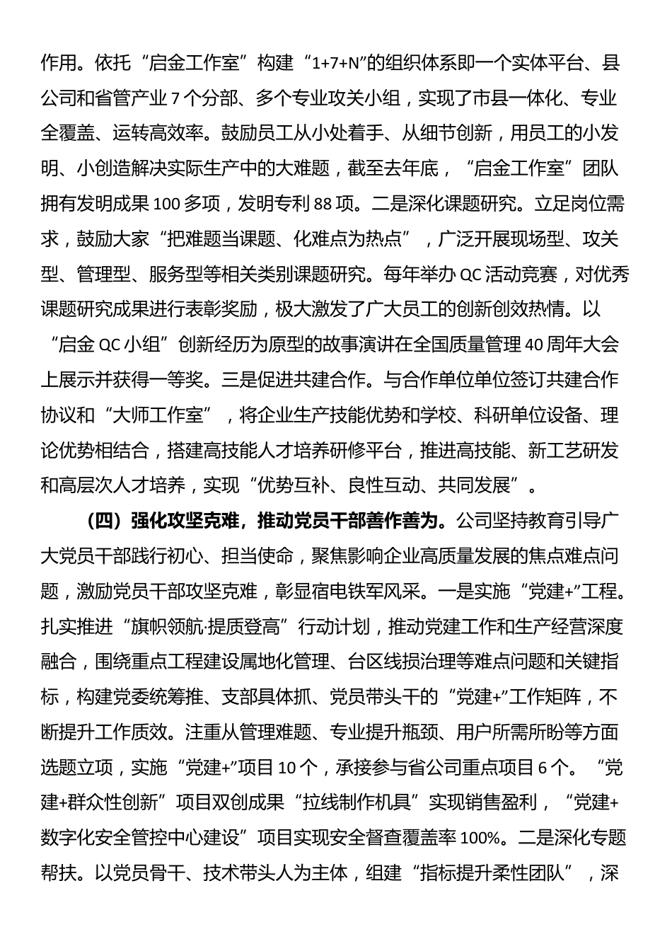 国有企业关于党员队伍建设和教育管理工作情况的报告_第3页