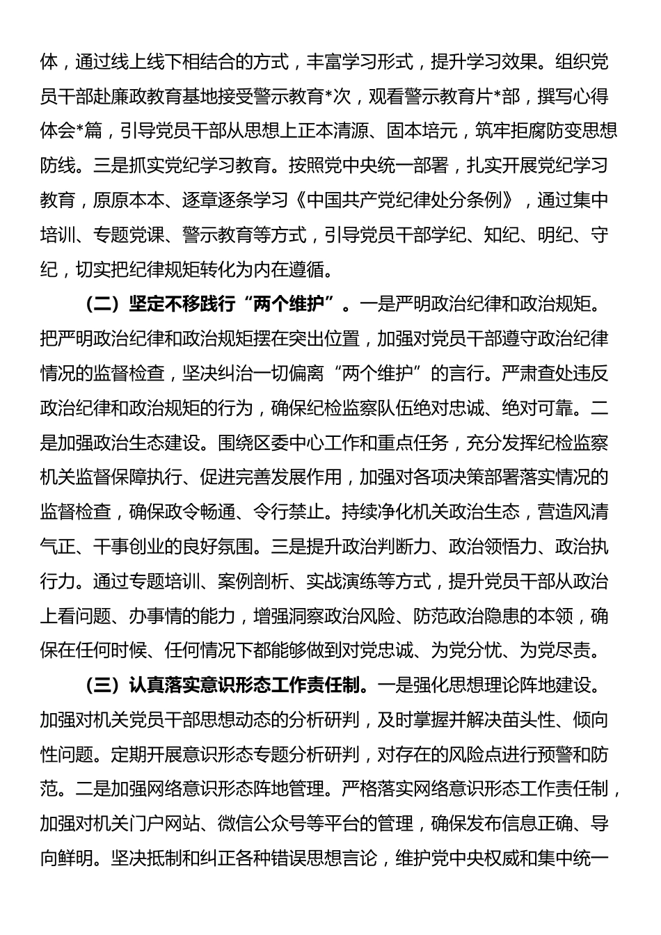 某区纪委监委2025年上半年党建工作总结_第2页
