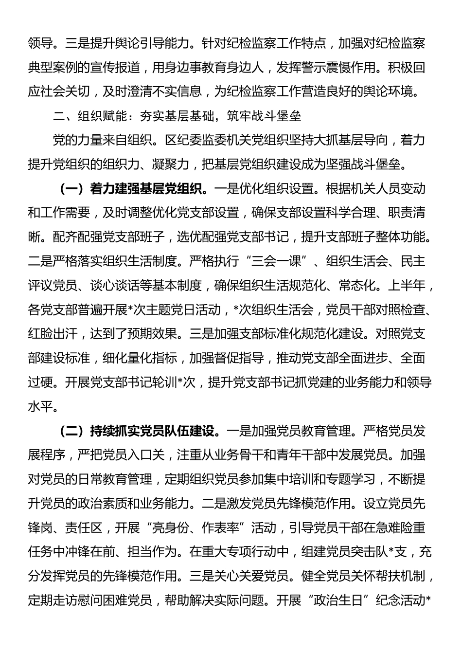 某区纪委监委2025年上半年党建工作总结_第3页