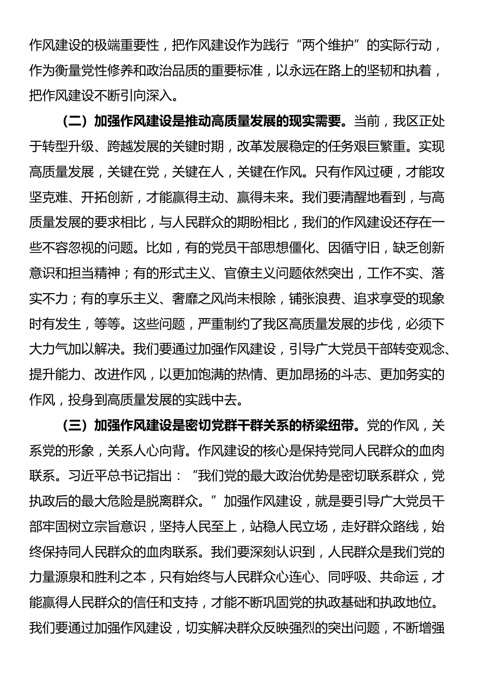 区委组织部部长在2025年度作风建设教育读书班上的讲话_第2页