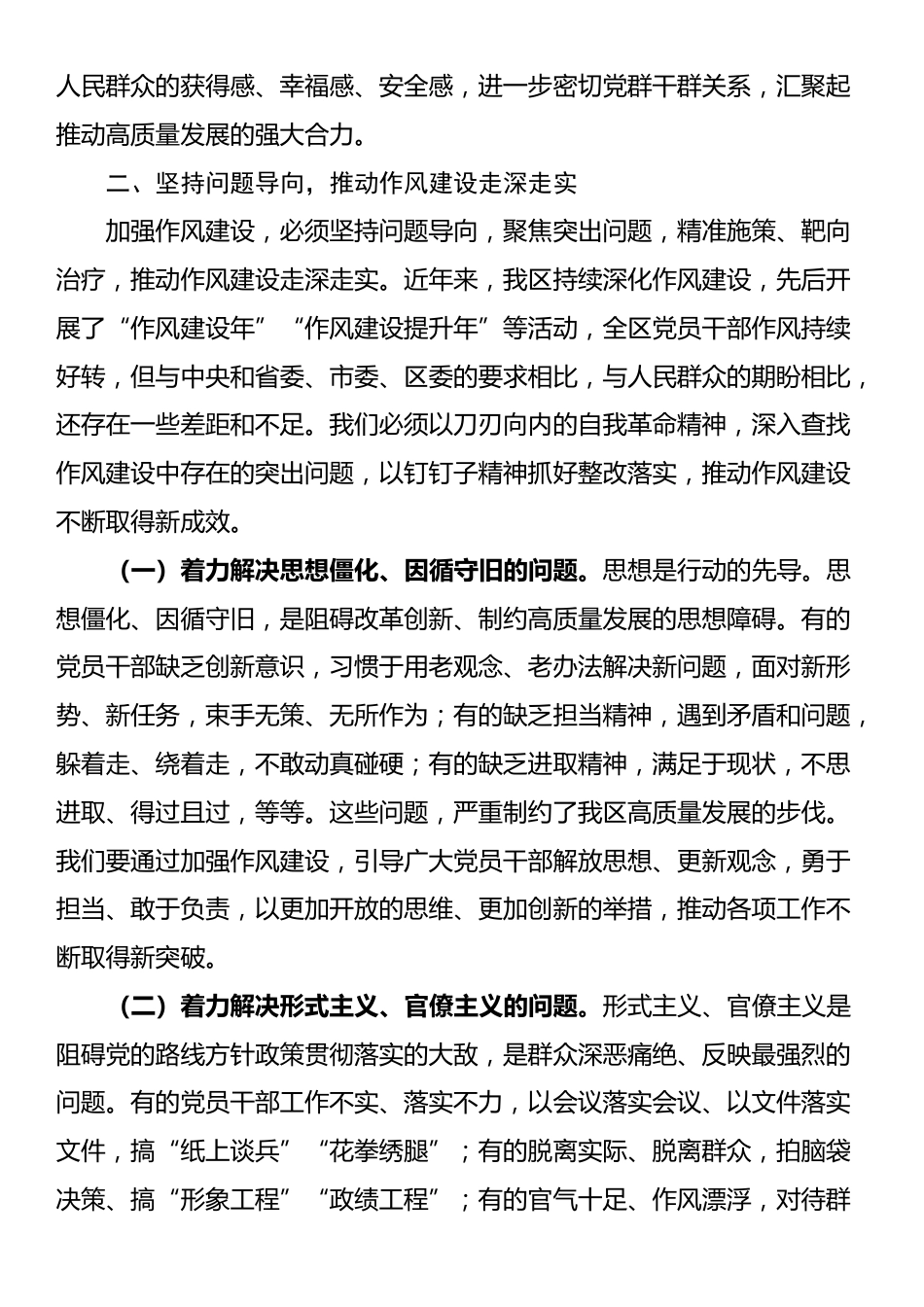 区委组织部部长在2025年度作风建设教育读书班上的讲话_第3页