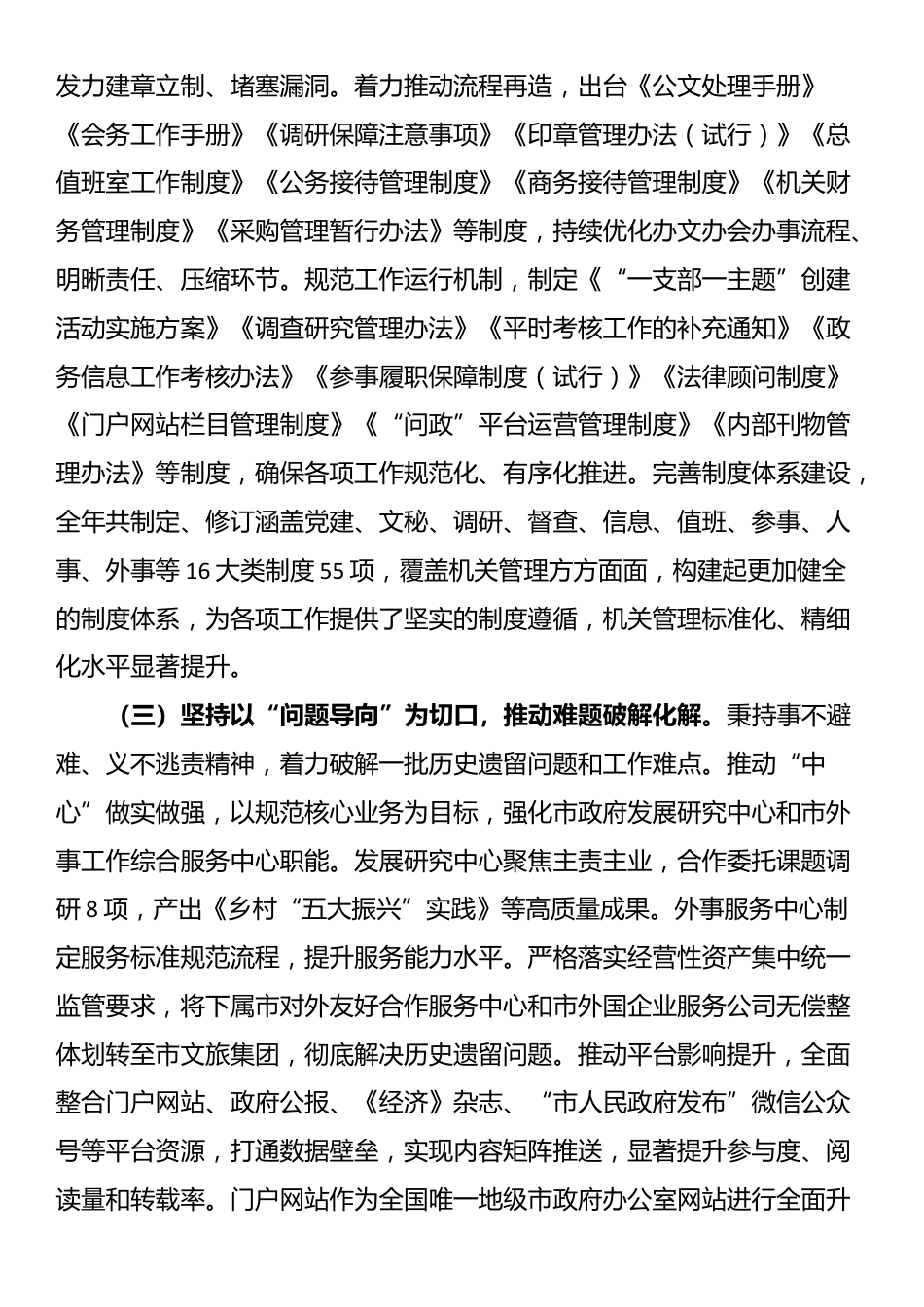 ‌市政府办公室2025年上半年工作总结_第2页