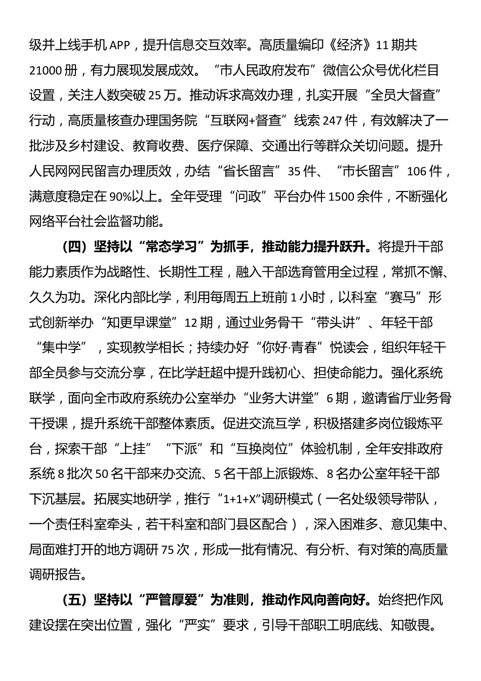 ‌市政府办公室2025年上半年工作总结_第3页