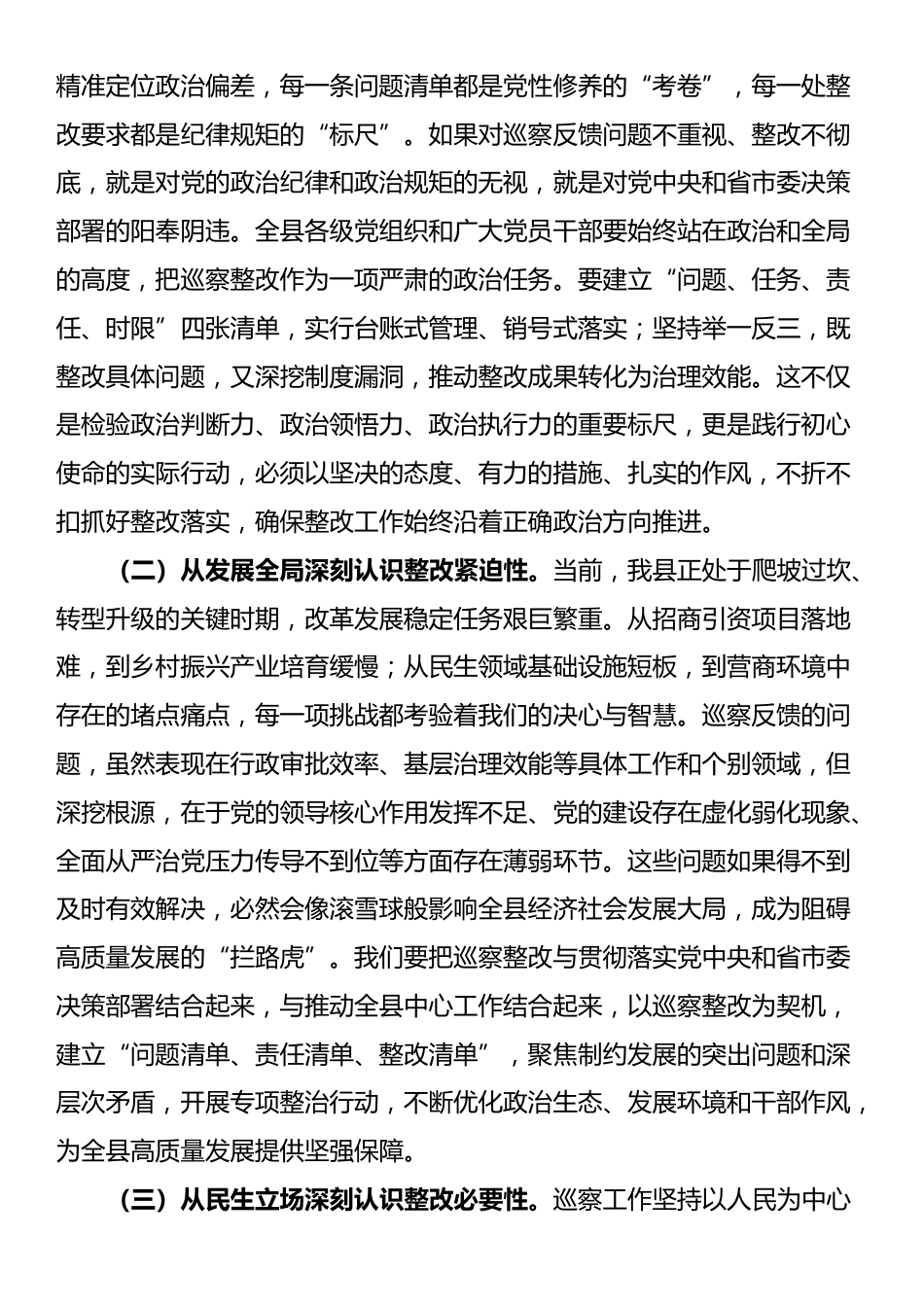 县委书记在市级巡察反馈问题整改专题会上的讲话_第2页