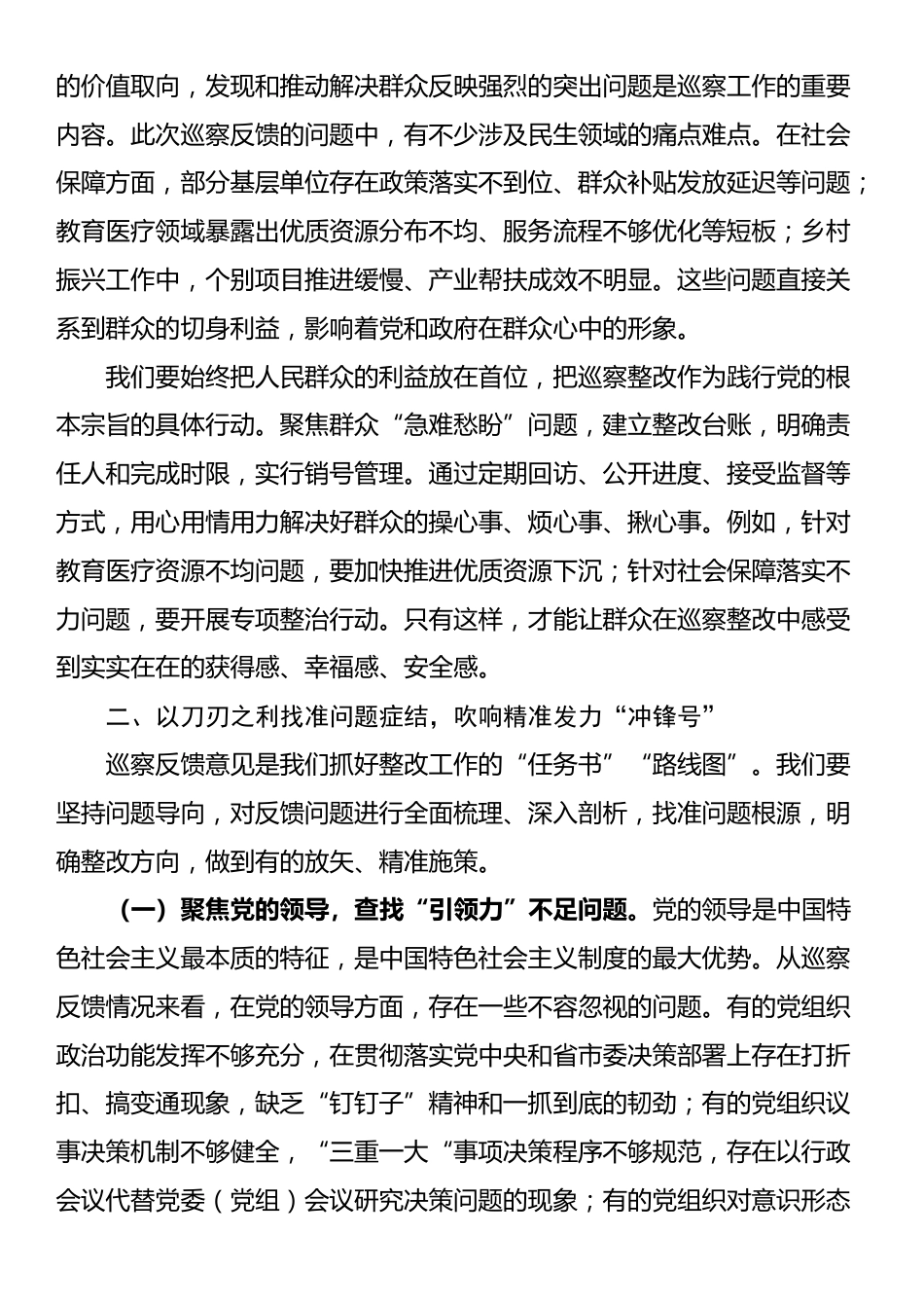 县委书记在市级巡察反馈问题整改专题会上的讲话_第3页