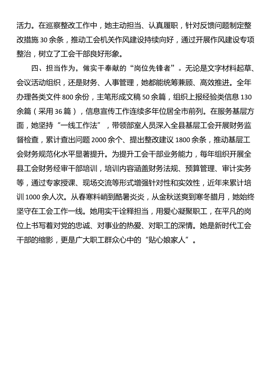县总工会优秀党员先进事迹材料_第3页