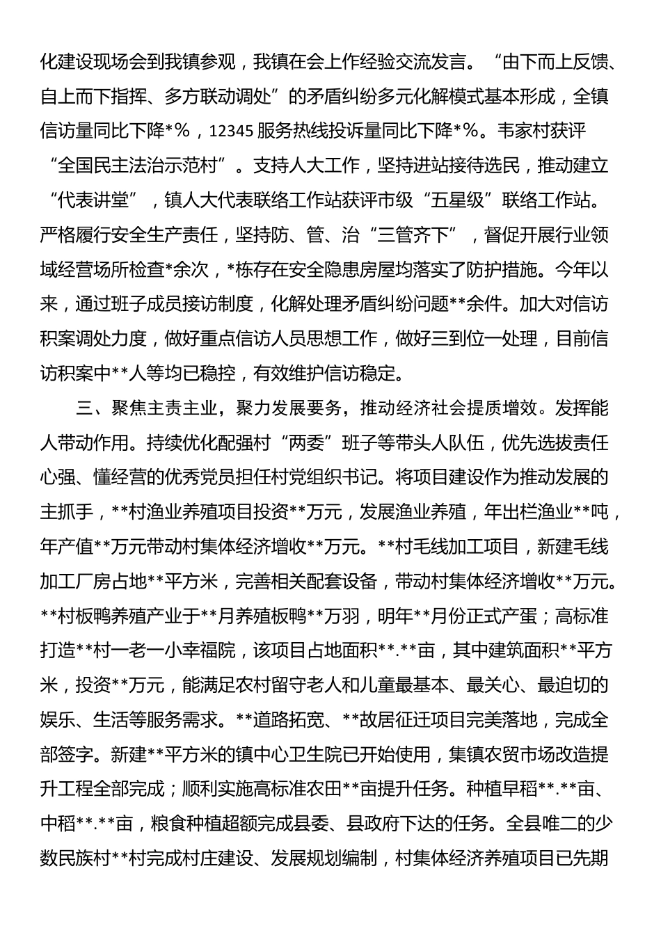 乡镇2025年上半年工作情况总结_第2页