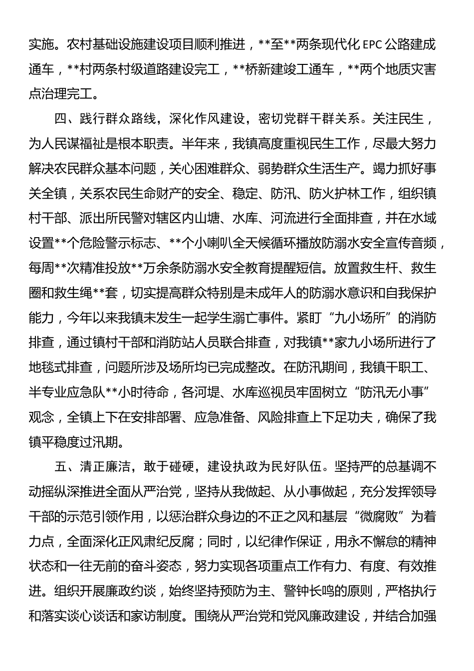 乡镇2025年上半年工作情况总结_第3页