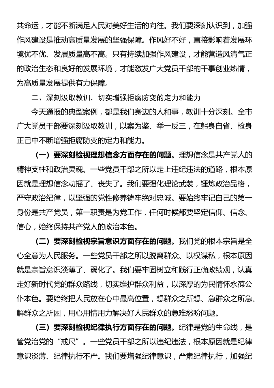 在全市警示教育会议上的讲话_第2页