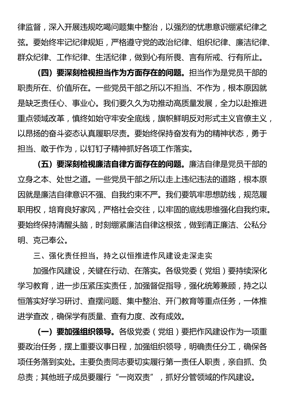 在全市警示教育会议上的讲话_第3页