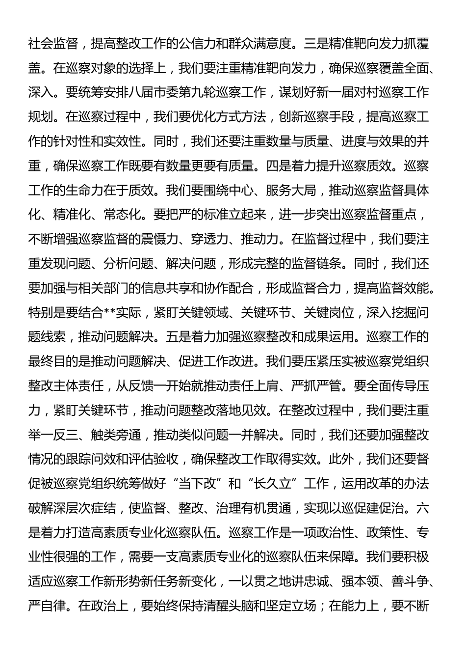 在市委巡察工作领导小组第7次会议上的讲话_第3页