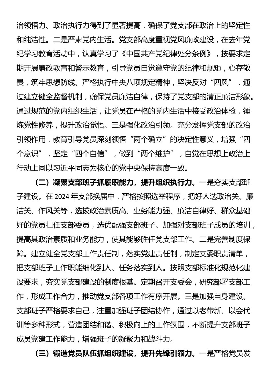 “四强”党支部工作法优秀案例_第2页