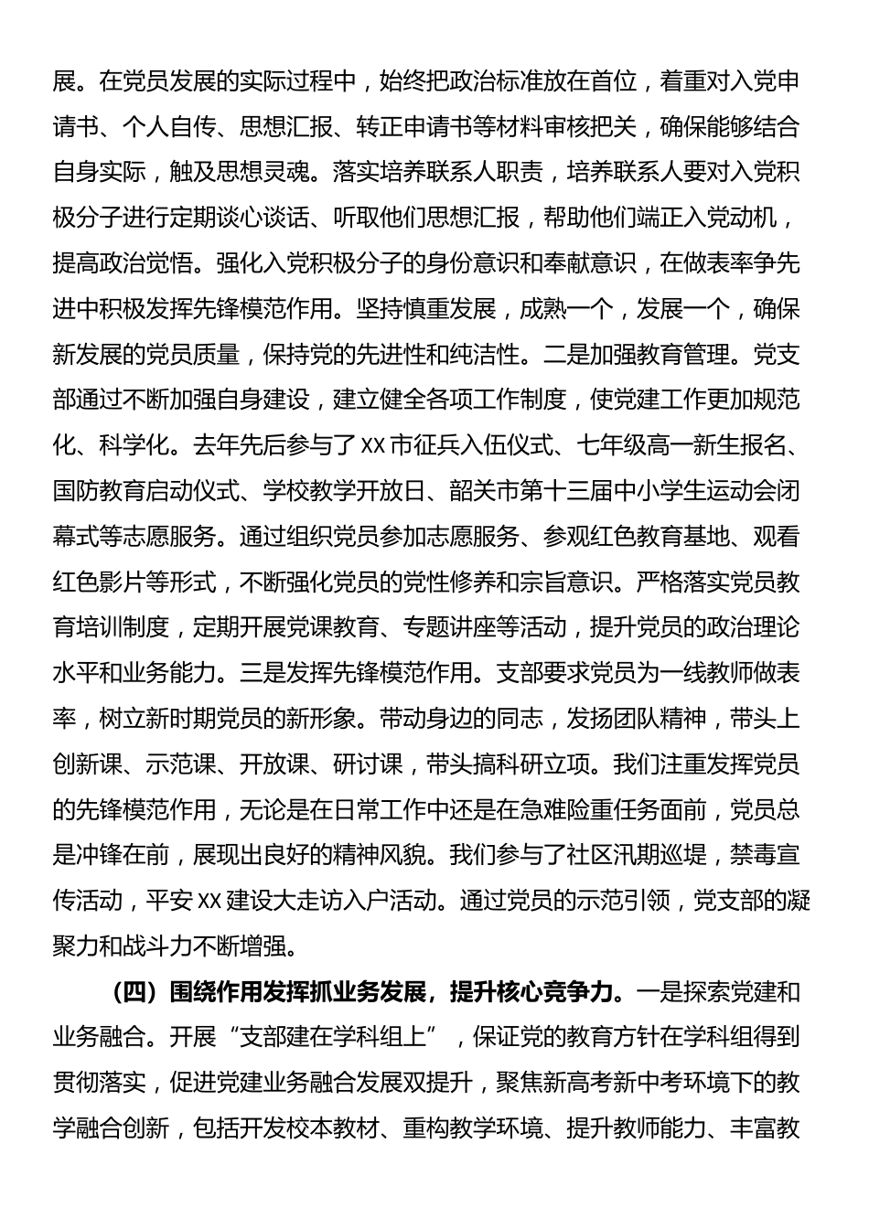 “四强”党支部工作法优秀案例_第3页