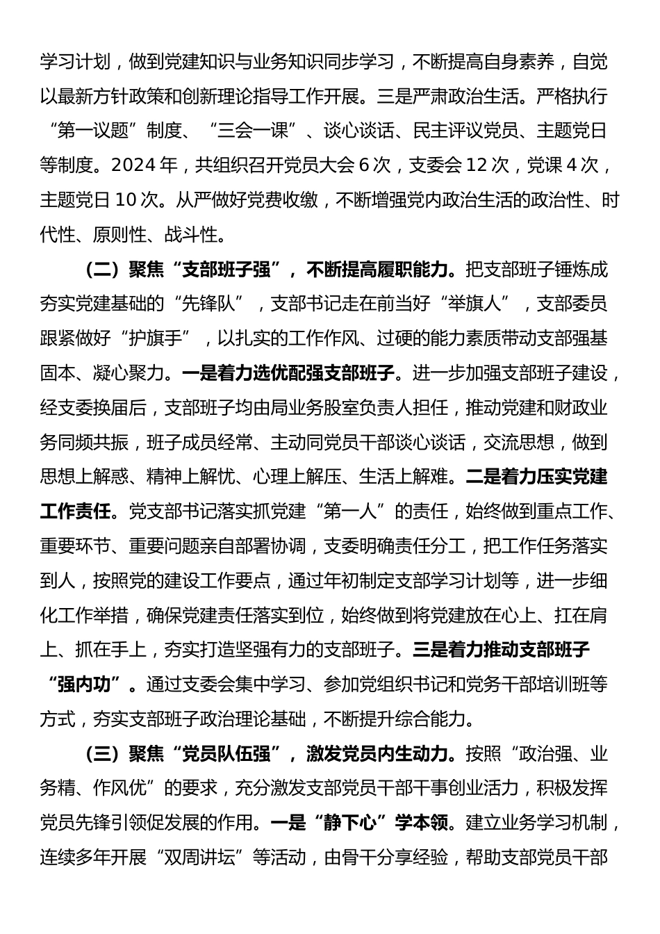 “四强”党支部工作法优秀案例：抓“四强”党支部建设 筑新时代战斗堡垒_第2页