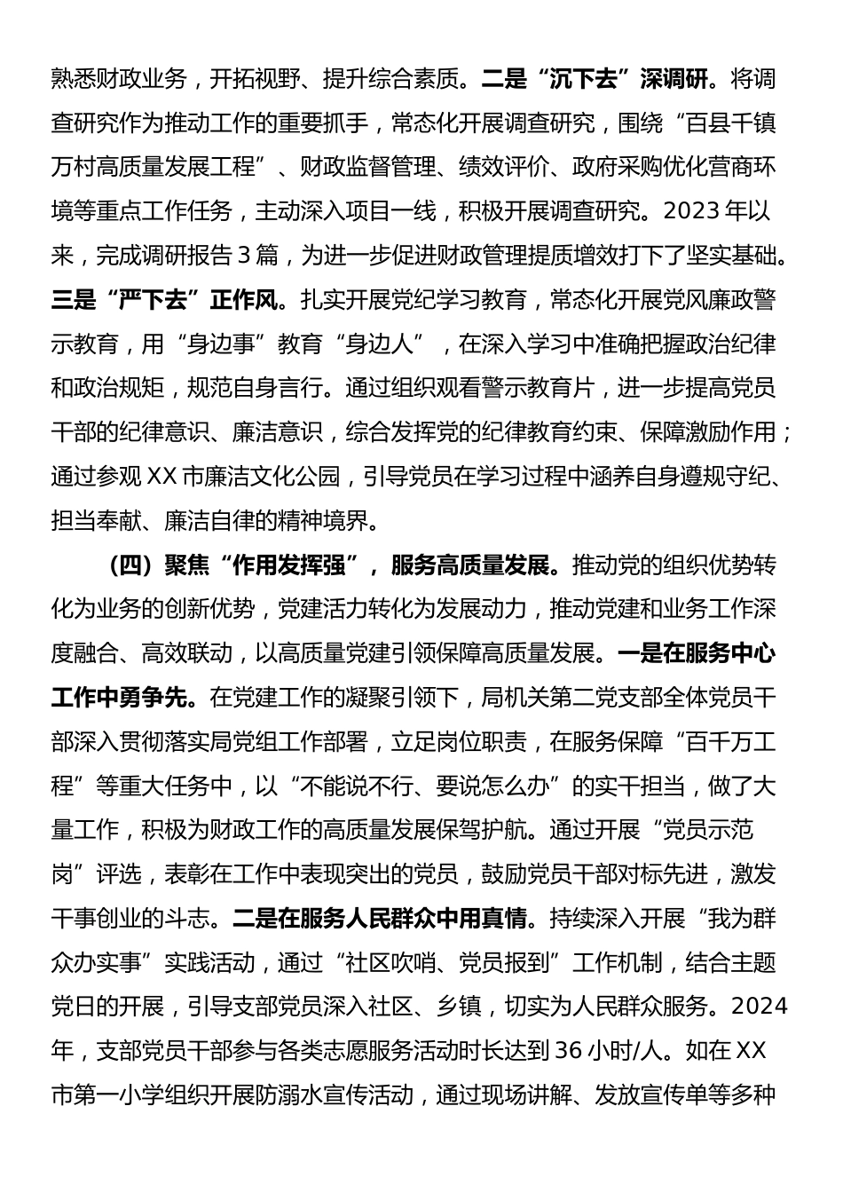 “四强”党支部工作法优秀案例：抓“四强”党支部建设 筑新时代战斗堡垒_第3页