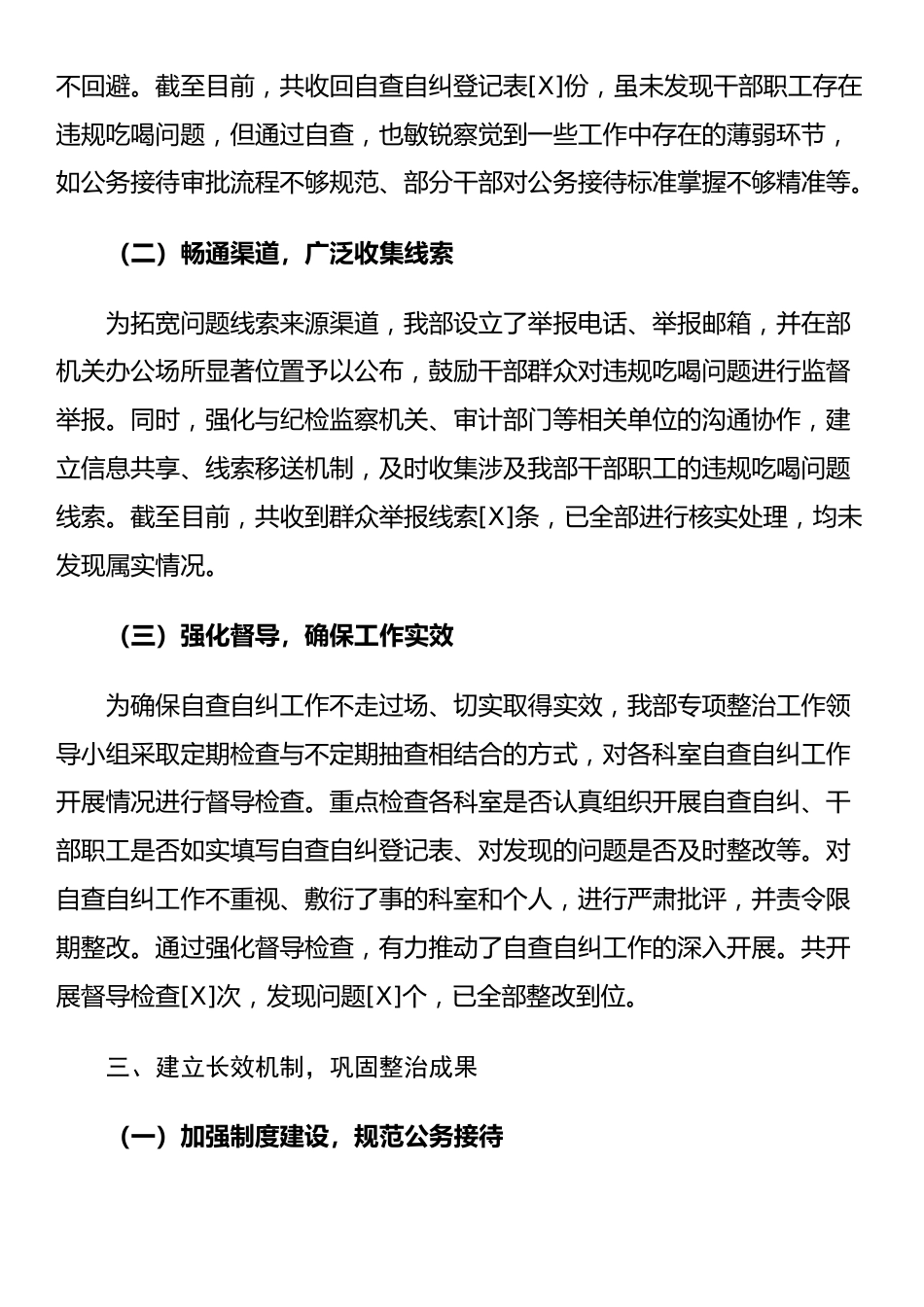 关于违规吃喝专项整治工作进展情况汇报_第3页