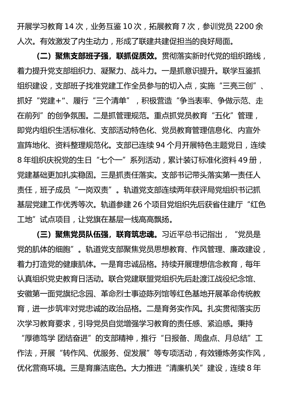 市直机关“四强”党支部建设典型案例（二）_第2页