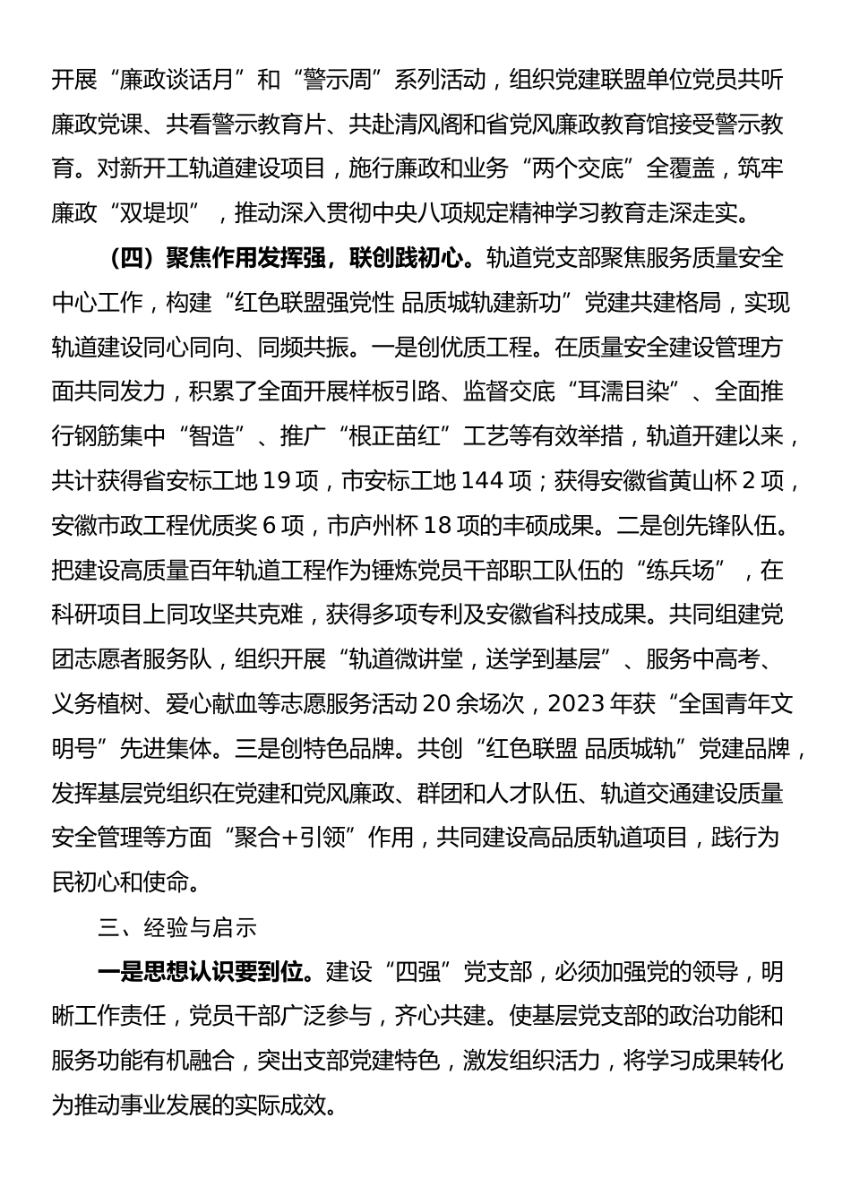 市直机关“四强”党支部建设典型案例（二）_第3页