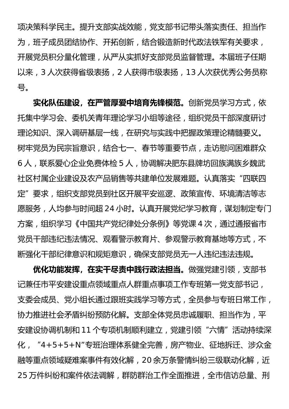市直机关“四强”党支部建设典型案例（三）_第2页
