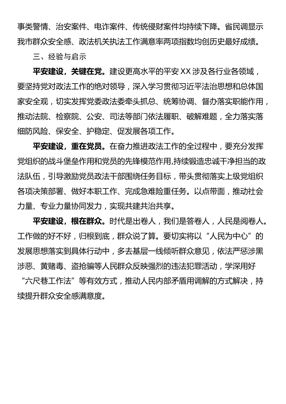 市直机关“四强”党支部建设典型案例（三）_第3页
